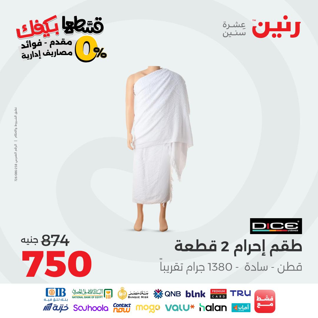 raneen offers from 31aug to 2aug 2025 عروض رنين من 31 أغسطس حتى 2 أغسطس 2025 صفحة رقم 119
